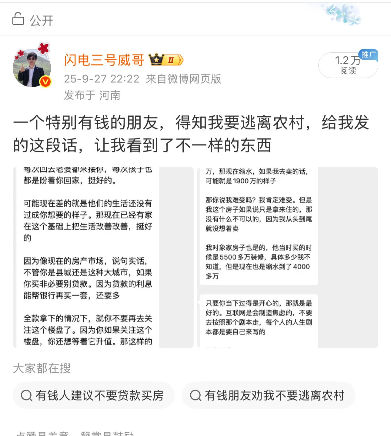 他对象有5500万，有人怀疑是假的，兄弟，格局打开 ​​​