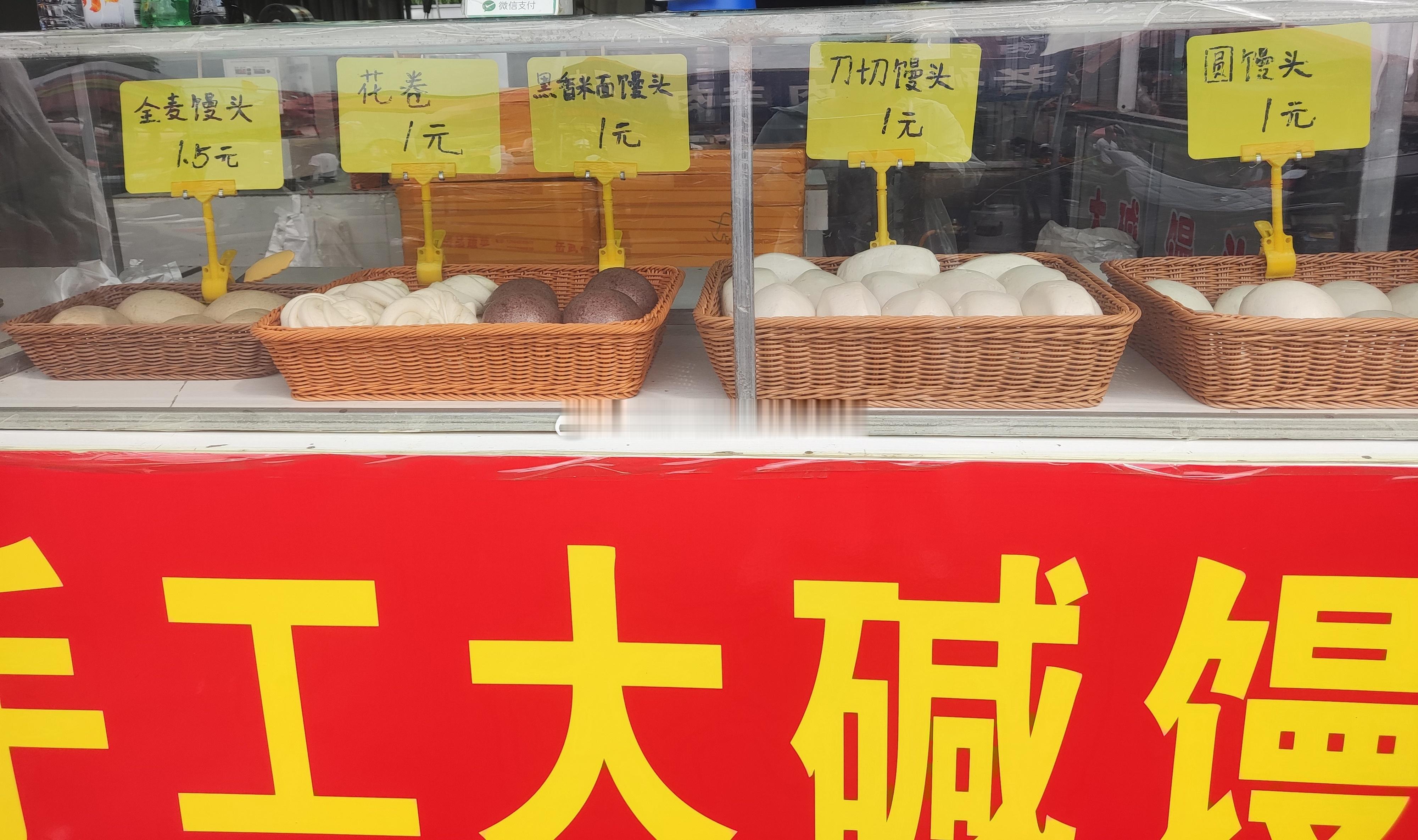 一元一个大馒头 ​​​
