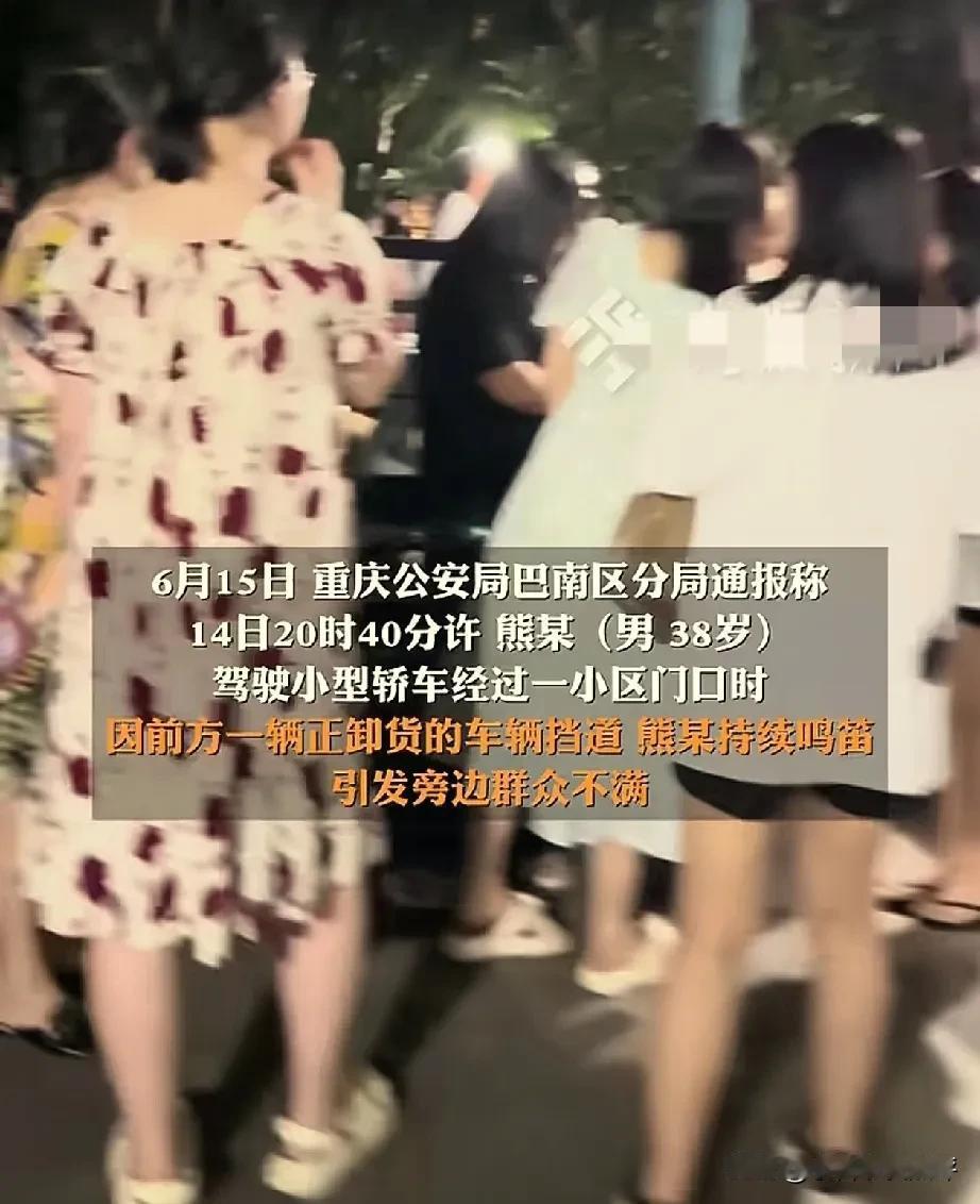 本来就只是鸣个笛，一群人却围堵起来，这下可碰上硬茬了。可以肯定地讲，但凡参与这次