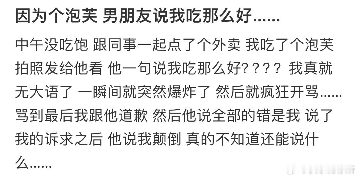 因为个泡芙 男朋友说我吃那么好 ​​​