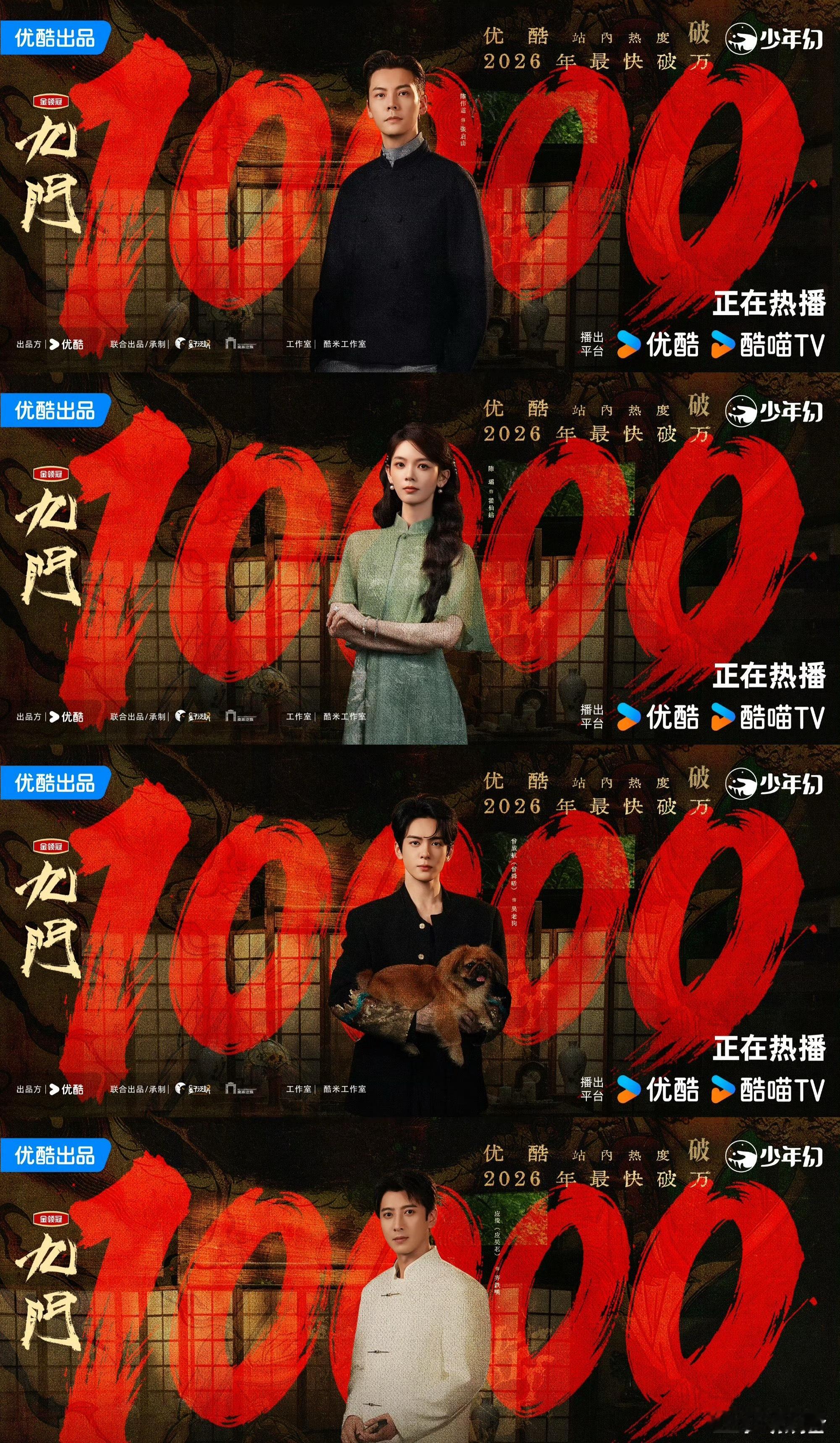 九门破万红包🎉恭喜恭喜，👖今年最快破万剧集！！！ 