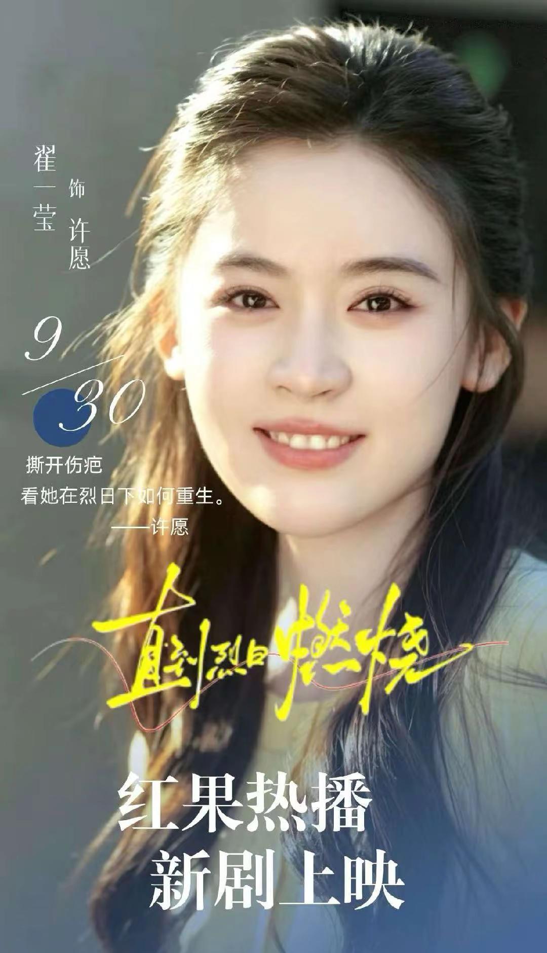 一莹新剧，🍅🍅热播中，家人们，冲鸭！翟一莹直到烈日燃烧@DOU+小助手 @D