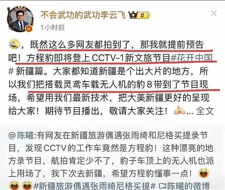 完了！露馅了！方程豹又要上中央电视台CCTV1号频道了！原来是张雨绮和尼格买提开