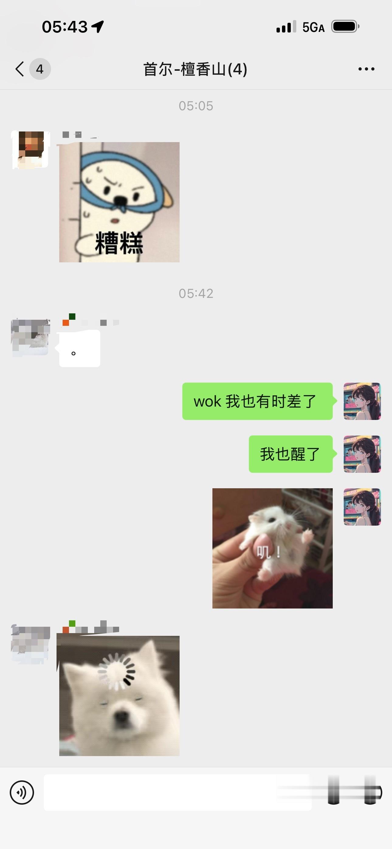 其实还是有点时差的…我和我的朋友们总是五点就醒了然后在群里相遇 