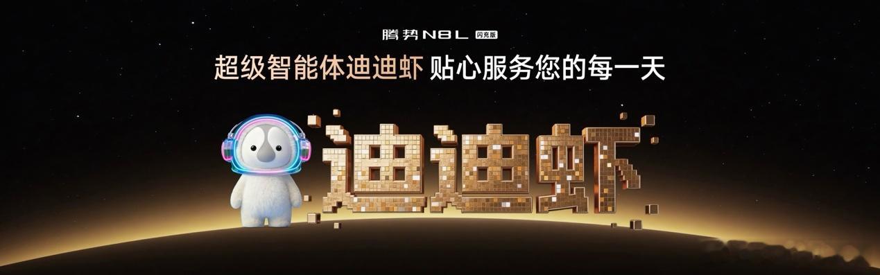 430km纯电续航+9分钟充饱 6月23日，腾势N8L闪充版正式上市，指导价31