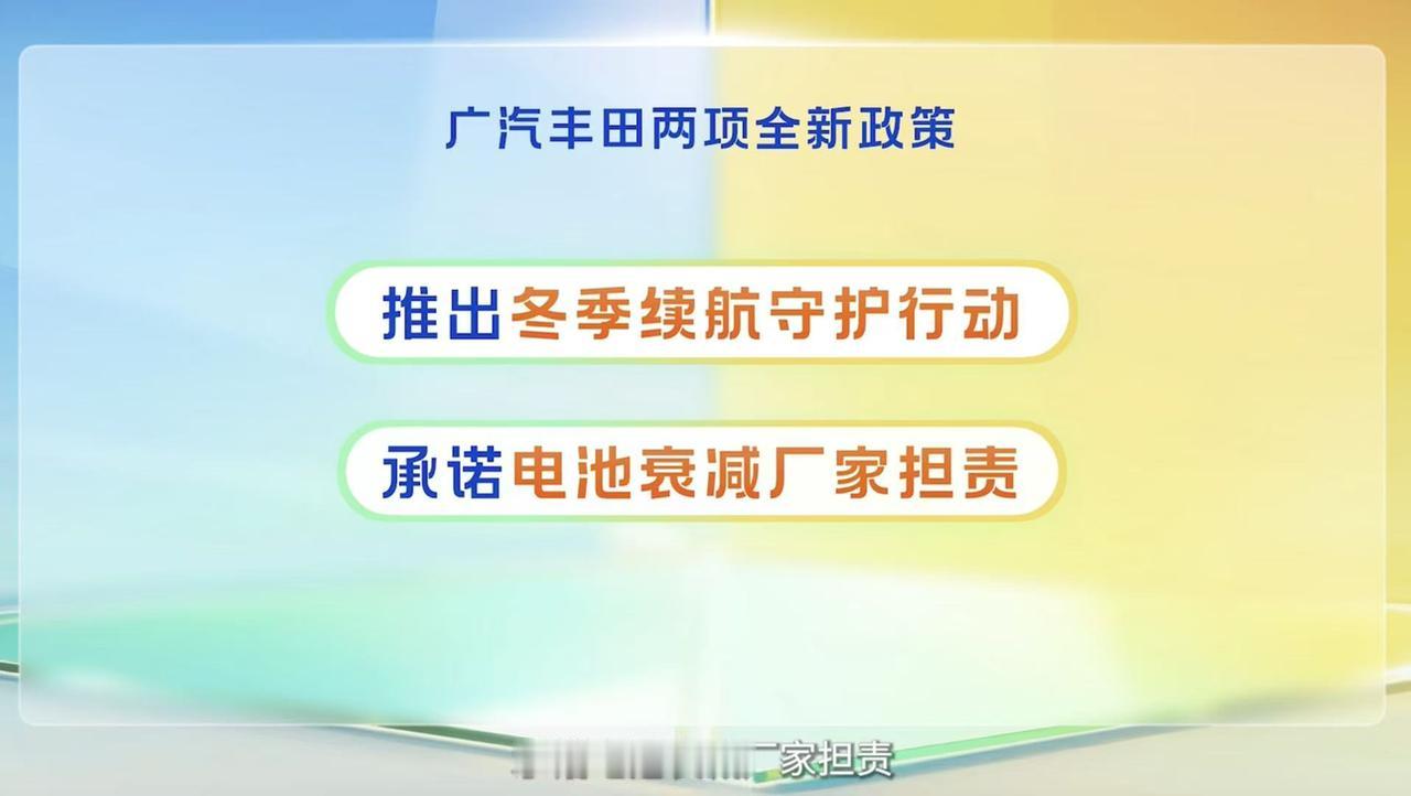 丰田继续发布纯电新政策！
厂家负责电池衰减责任，具体衰减到什么程度的都有
关于智