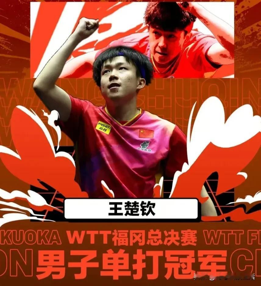 王楚钦零封张本智和！在那乒乓激战的赛场上，有一个被称为“扶不起的阿斗”般的存在—