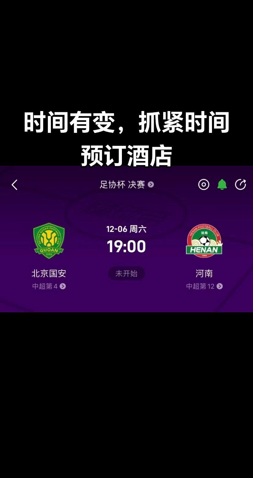 足协杯 河南建业 苏州奥体中心