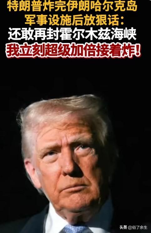 特朗普宣布将联合多国派遣军舰，确保霍尔木兹海峡通航安全。霍尔木兹海峡作为全球重要
