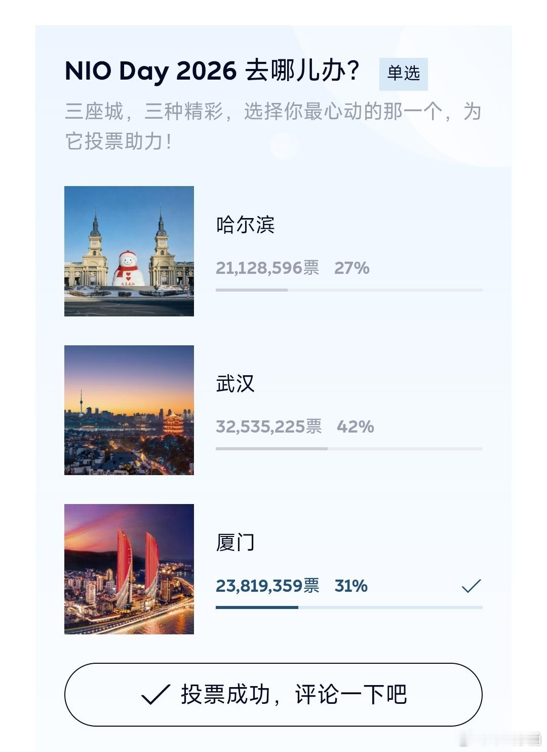 NIODay 2026开始投票啦！请大家支持厦门！厦门离我老家很近参加完NIOD