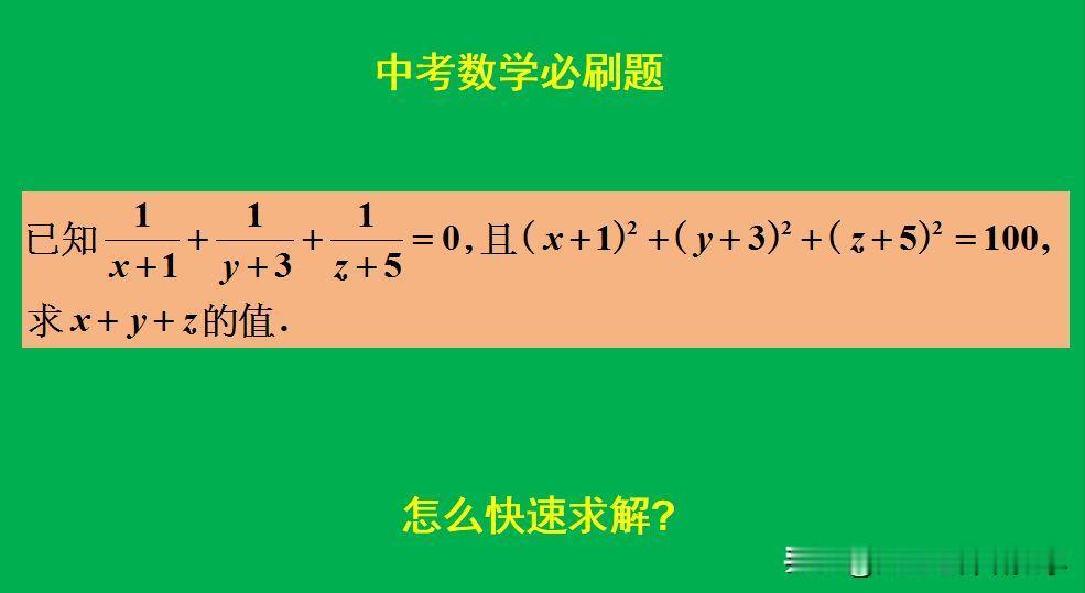 中考数学必刷题：
题目如图所示，求值题。
怎么快速求解呢？[what]欢迎大家评