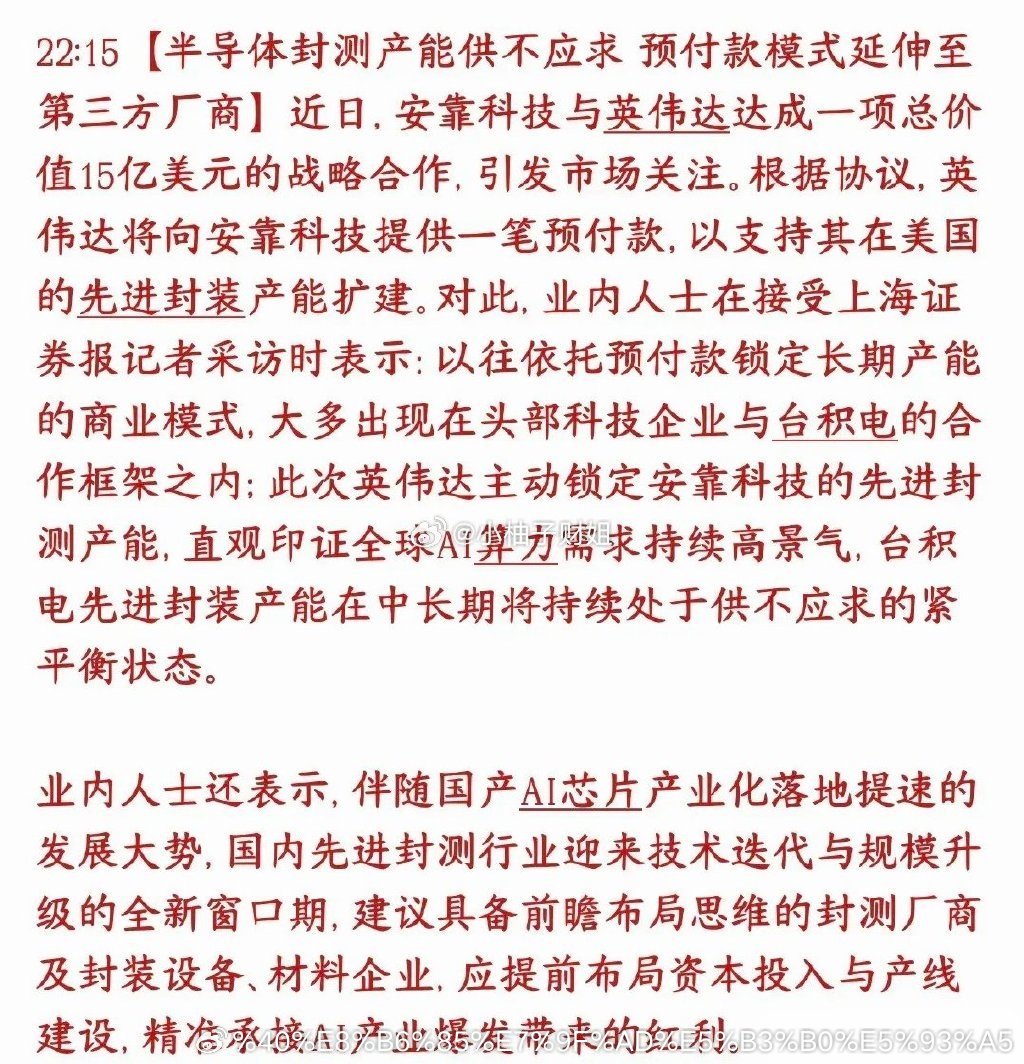 周末，半导体芯片再出大利好消息，下周半导体板块有望反弹英伟达砸15亿美元和安靠科