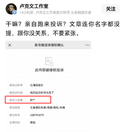 孙宇晨实名投诉曝孙宇晨实名投诉卢克文 ​​​卢克文说，连名字都没有提啊，文章跟他
