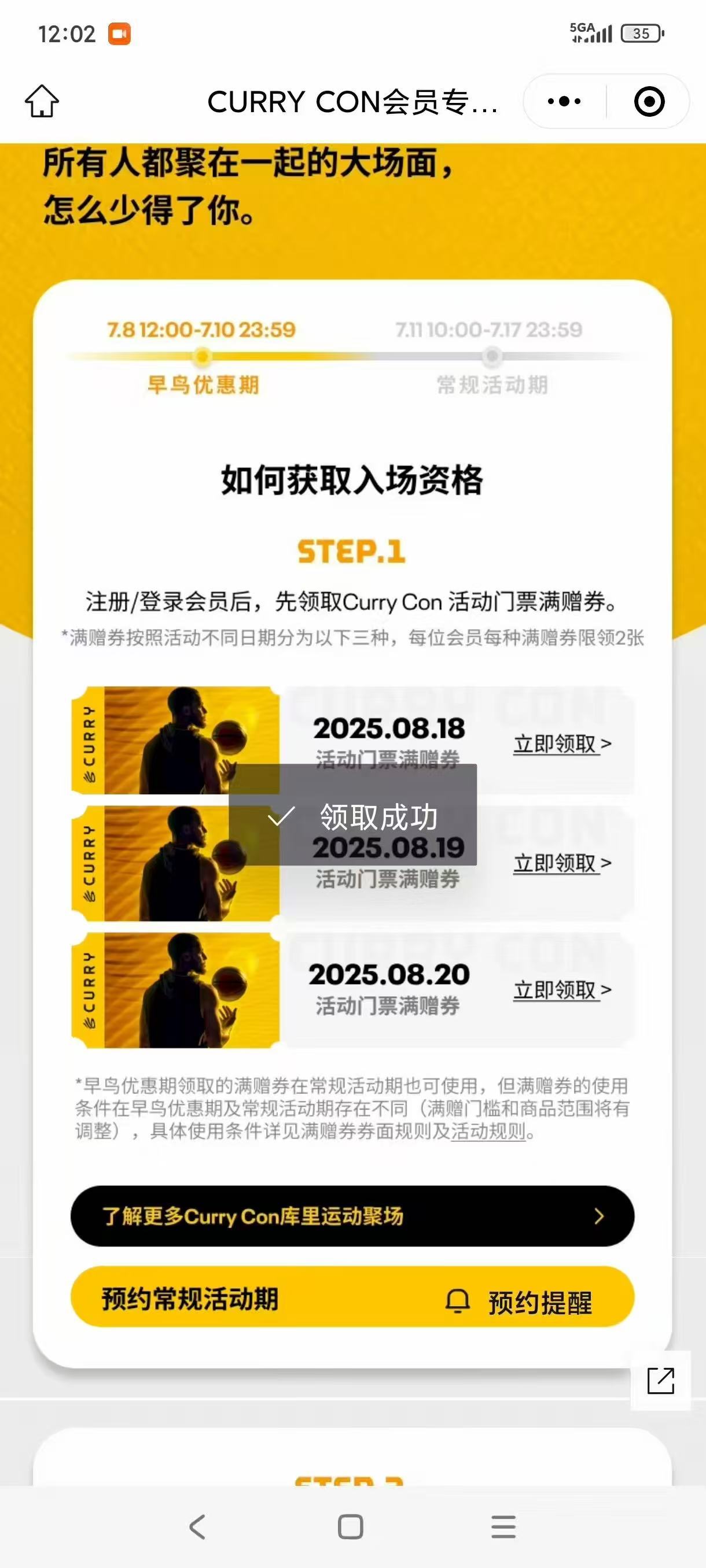 来了，库里中国行门票的具体步骤图解第一步：活动页面领取满赠卷，领取成功如图一第二
