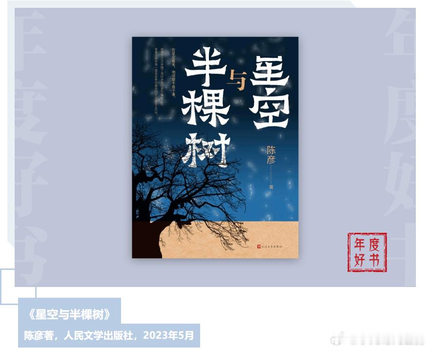 南方周末评选出来的《2023年度十大好书》。 ​​​