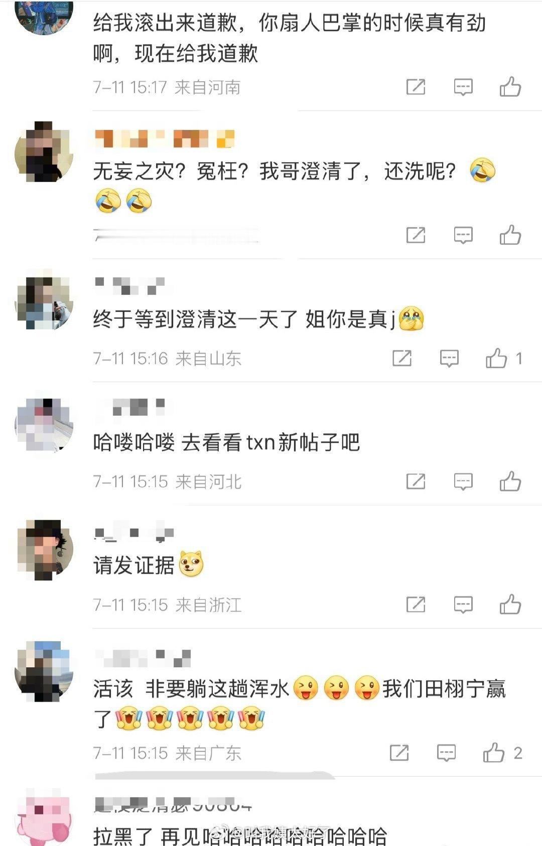 滕泽文评论区现状：田栩宁回应 ​​​