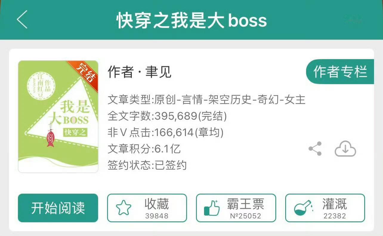 小说推荐：《快穿之我是大boss》 作者:聿见简评：冷静睿智女主，快穿，穿书，修