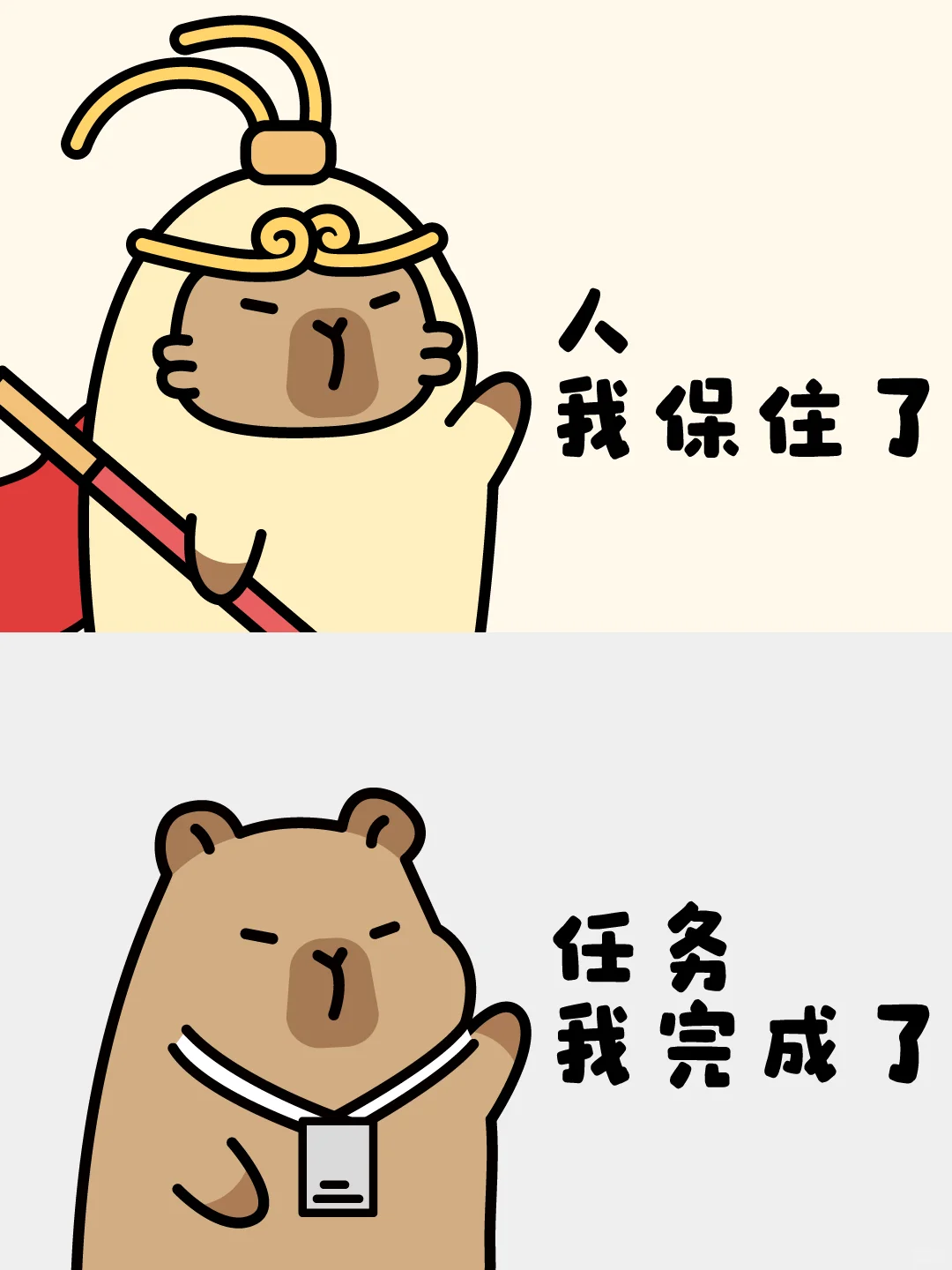 打工人自己的黑神话-卡皮巴拉✨