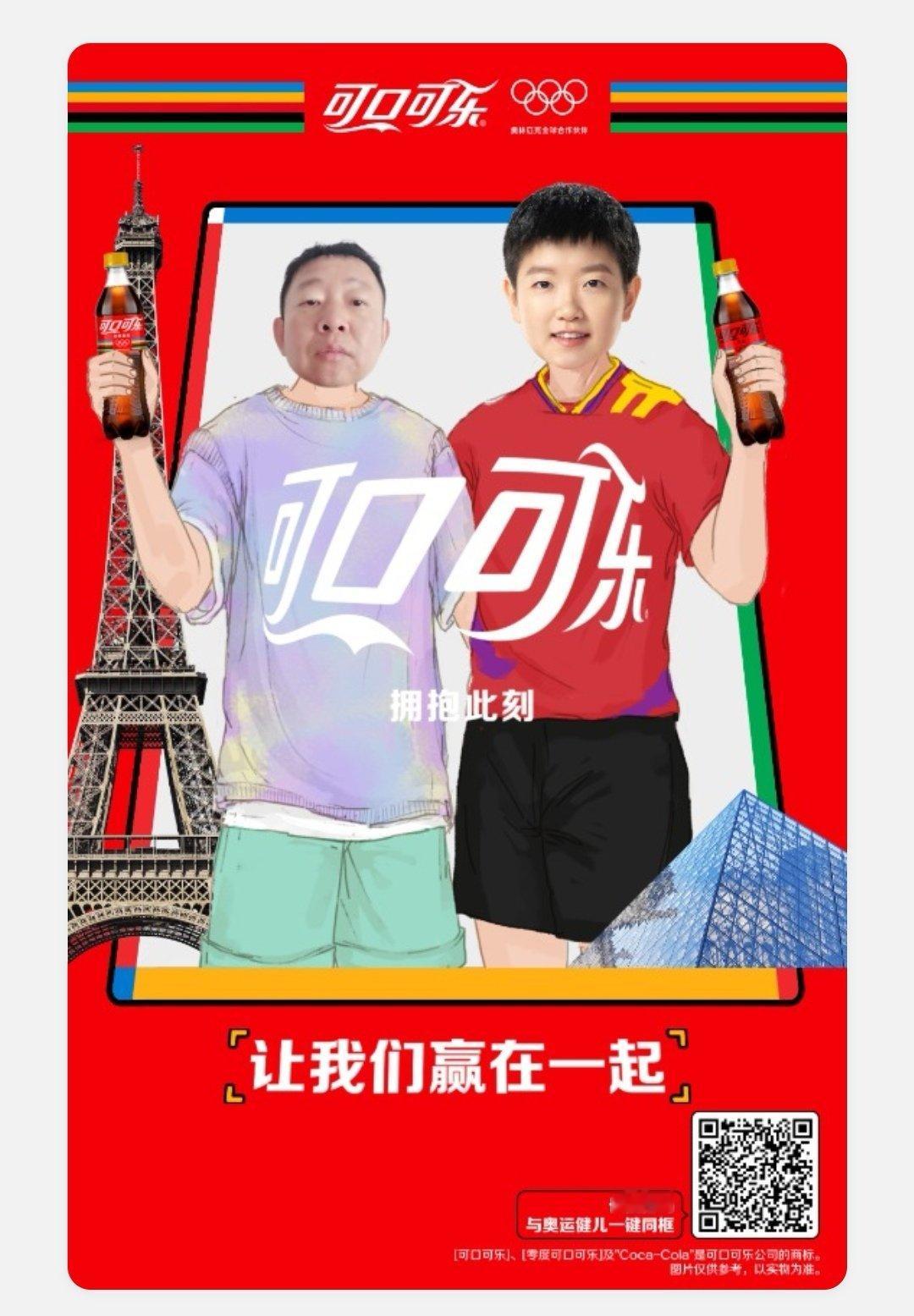#拥抱此刻 让我们赢在一起##可口可乐拥抱接力#  可口可乐，与全球盛事奥运会紧
