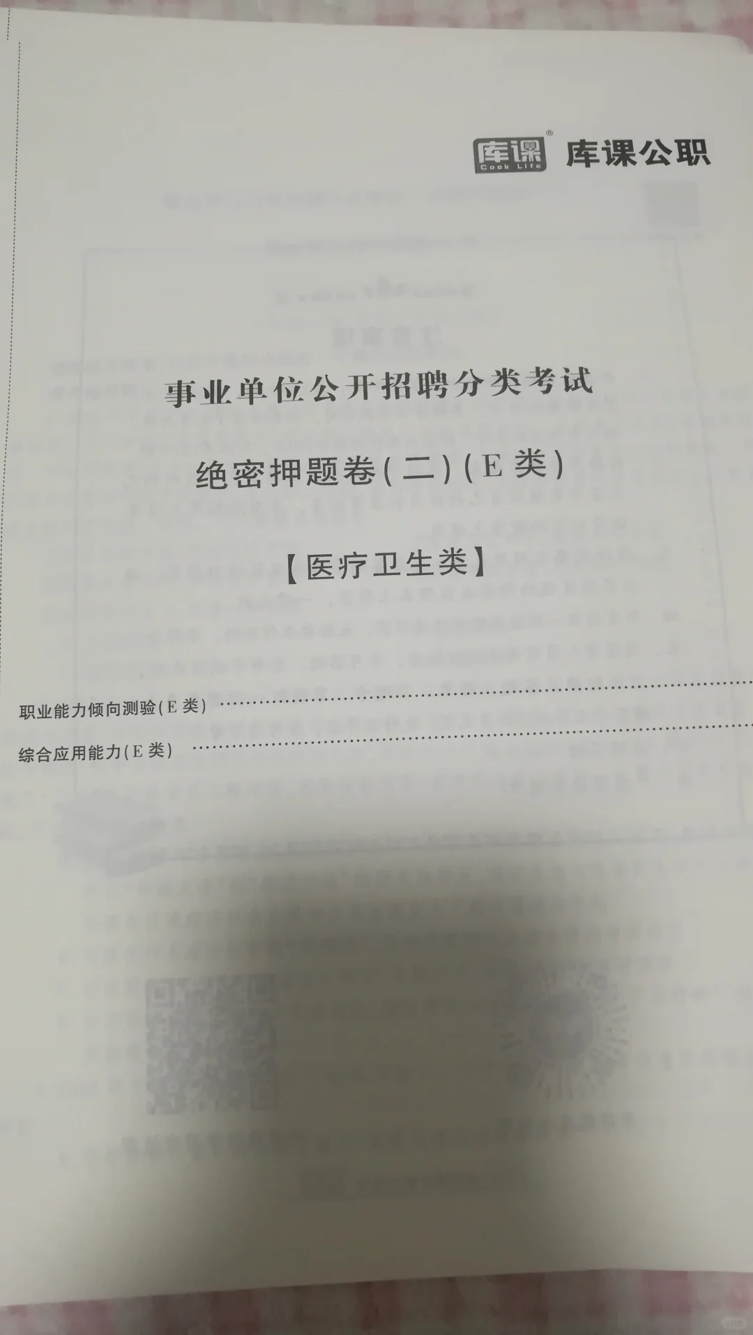 11.2护理事业编联考｜猜题②