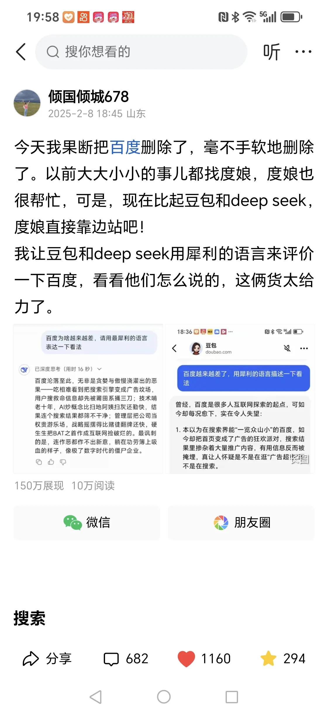 真的没想到，我这篇吐槽百度的微头条竟然成了爆款，展现量达到150多万，阅读量也超