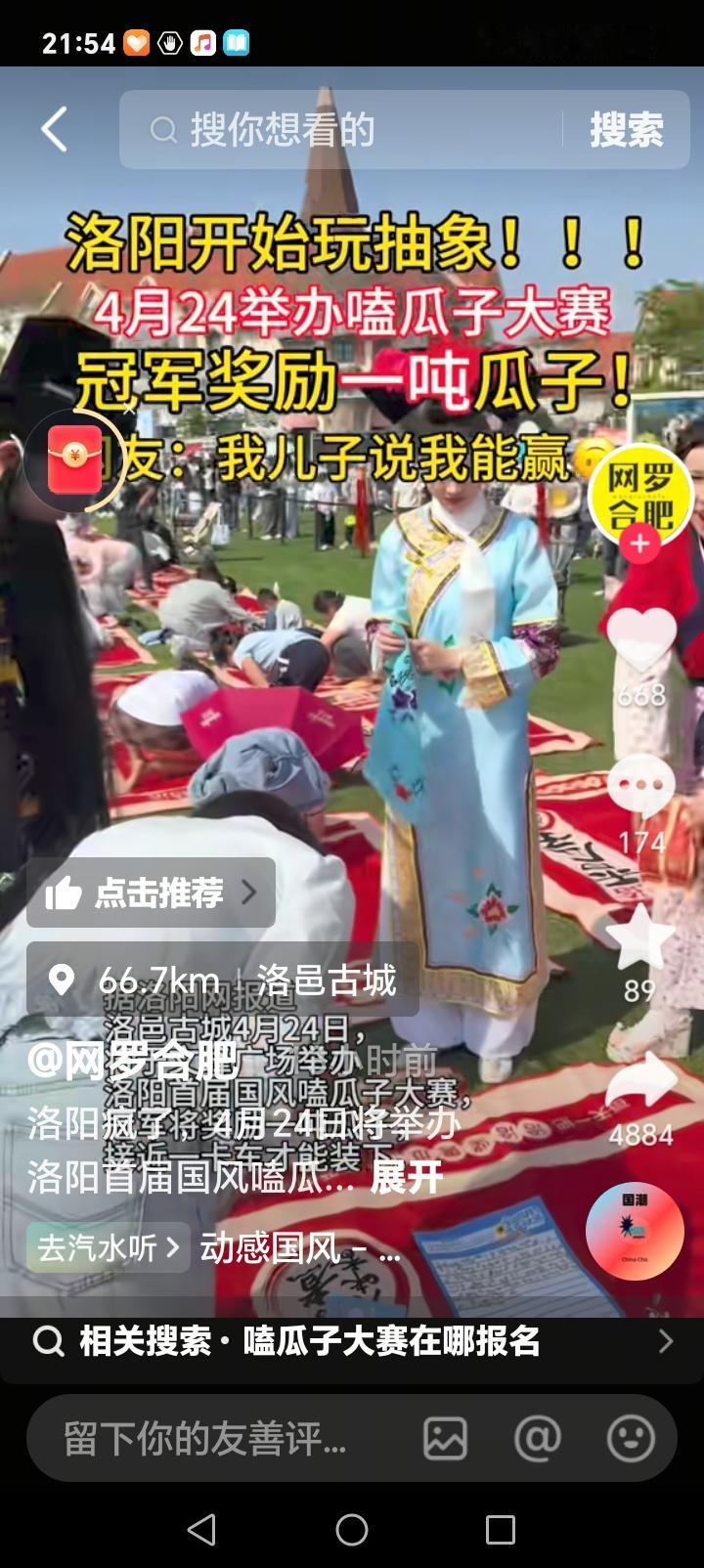 洛阳的朋友们好消息来了近日，洛阳首届国风嗑瓜子大赛在洛邑古城举办。冠军可得一吨瓜