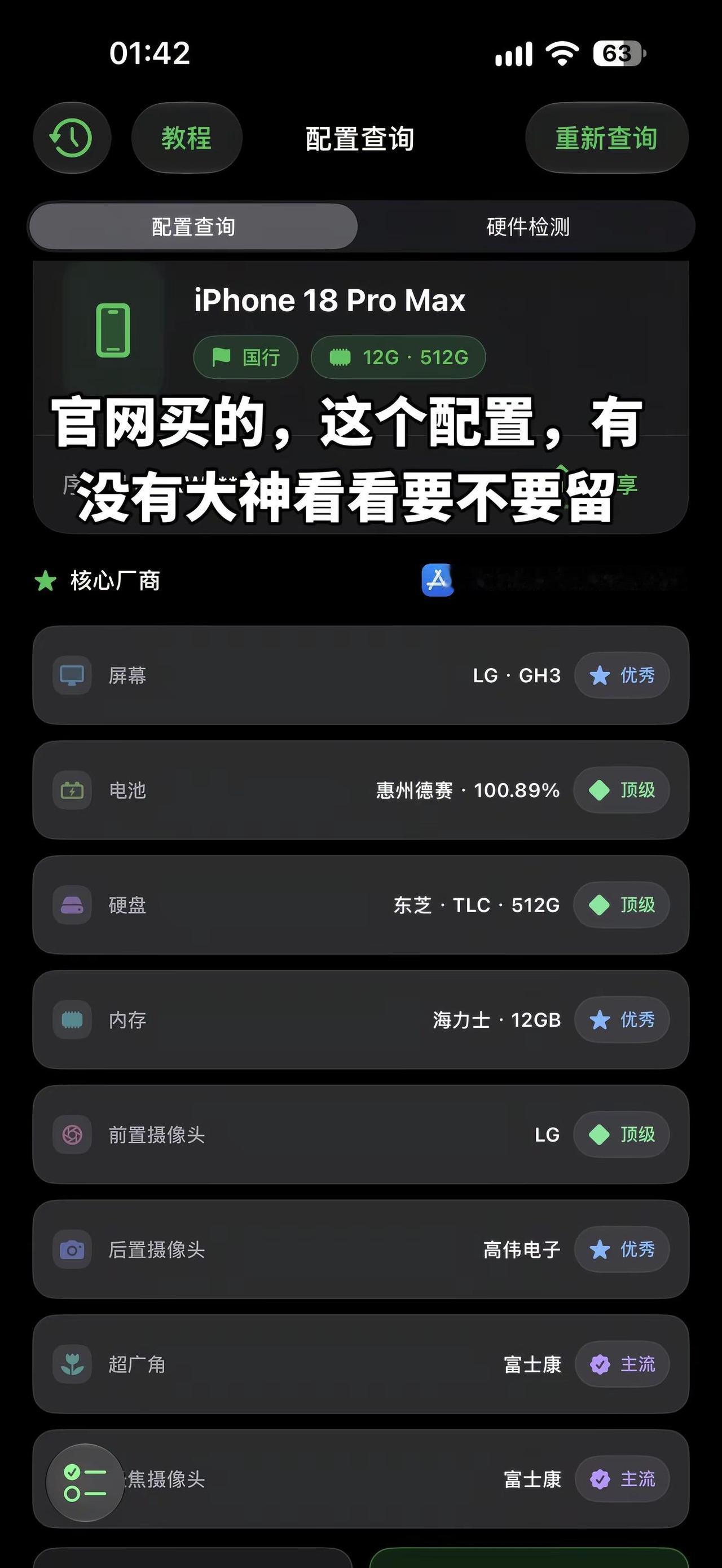 怎么看别人买的，都是顶级，我这好像差点儿意思苹果用户的觉醒 ipone18