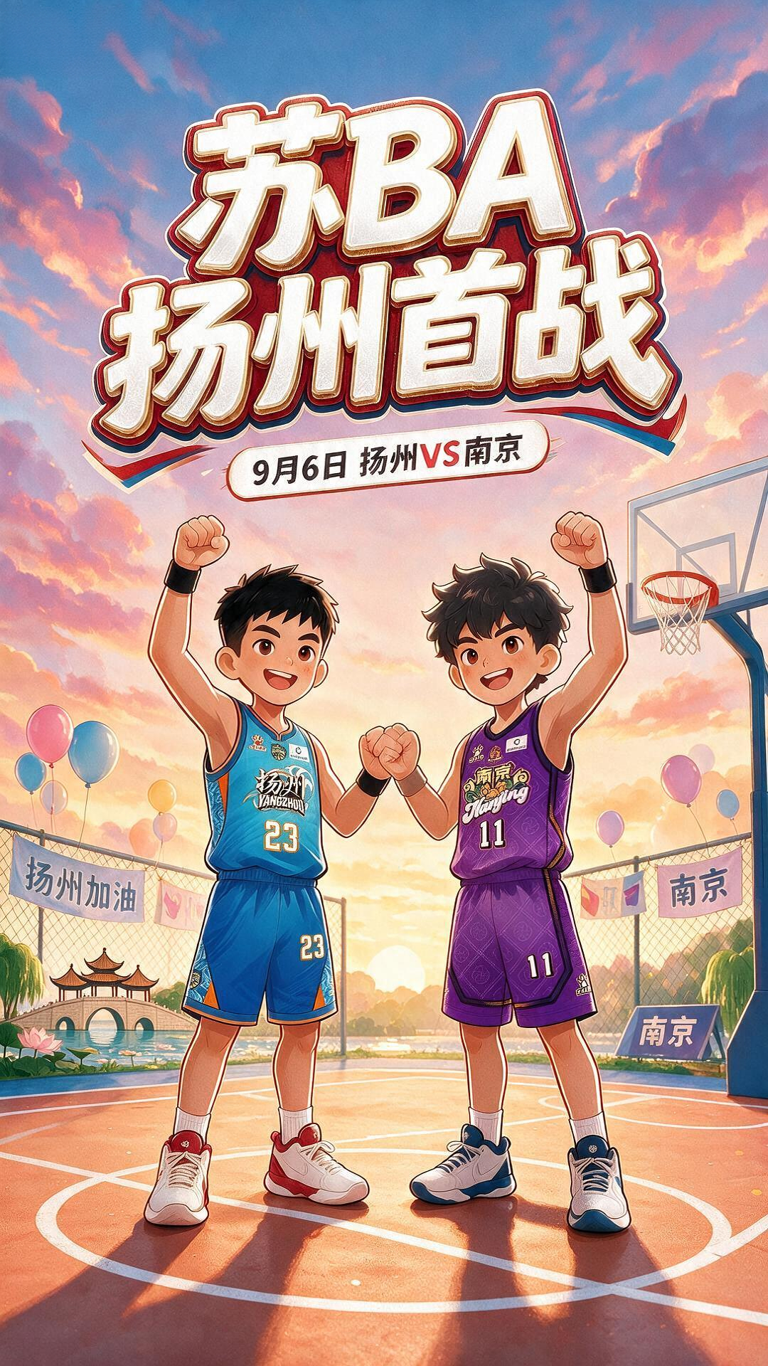 总要来趟江苏吧 【跟着苏BA游扬州！】“苏BA”扬州主场首秀倒计时！9月6日， 