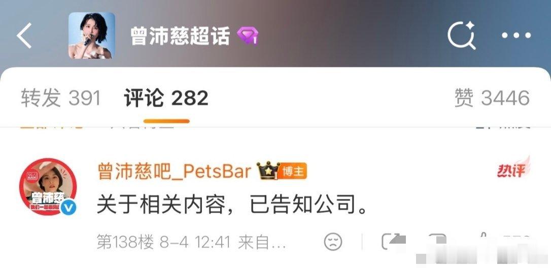 曾沛慈 黄灿灿慈安灿大be特be，朋友也没得做了… 
