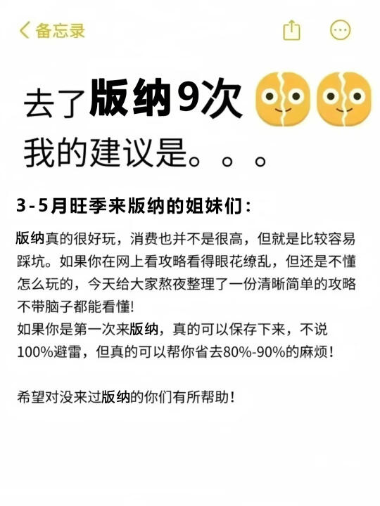 听劝👂🏻3-5月来西双版纳的姐妹请🐴住