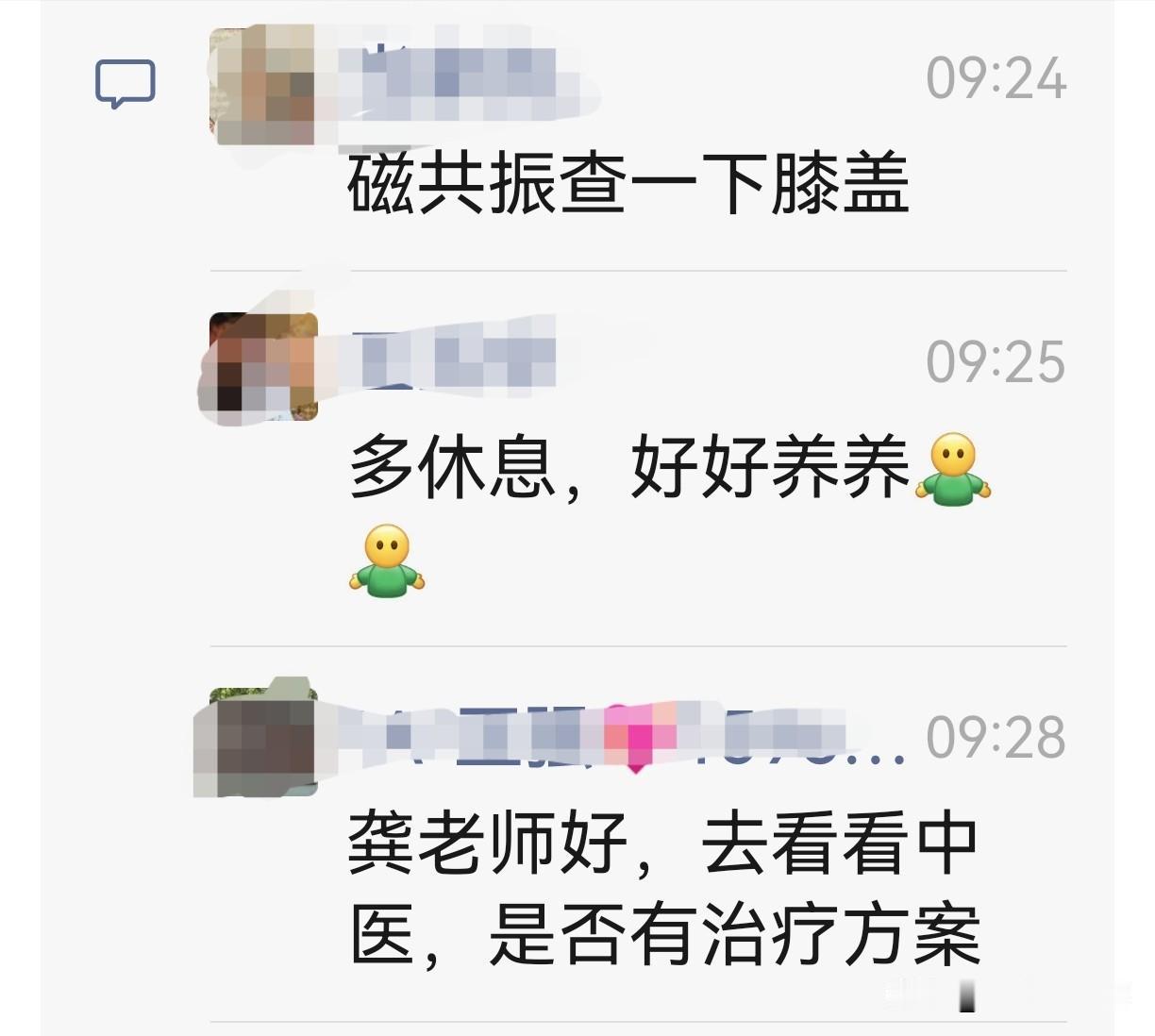 因为左腿膝盖的问题，最近遵医嘱也不能多走路了。于是上午发了个朋友圈——

“真是