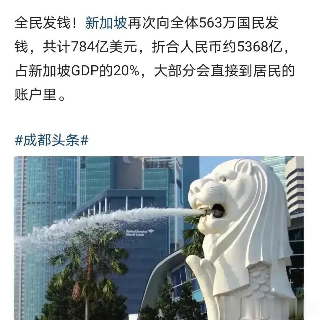 新加坡政府实在是钱太多了，多到几再次人全国人民派发现金的政策，继2022年后，今