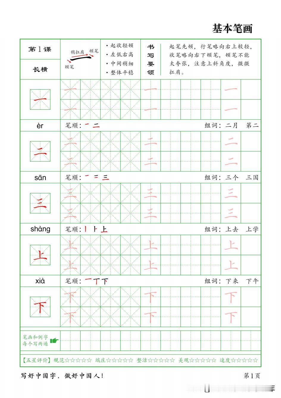 练字从笔画学习是一个非常好的基础方法，以下是详细内容：

一、笔画的重要性

笔