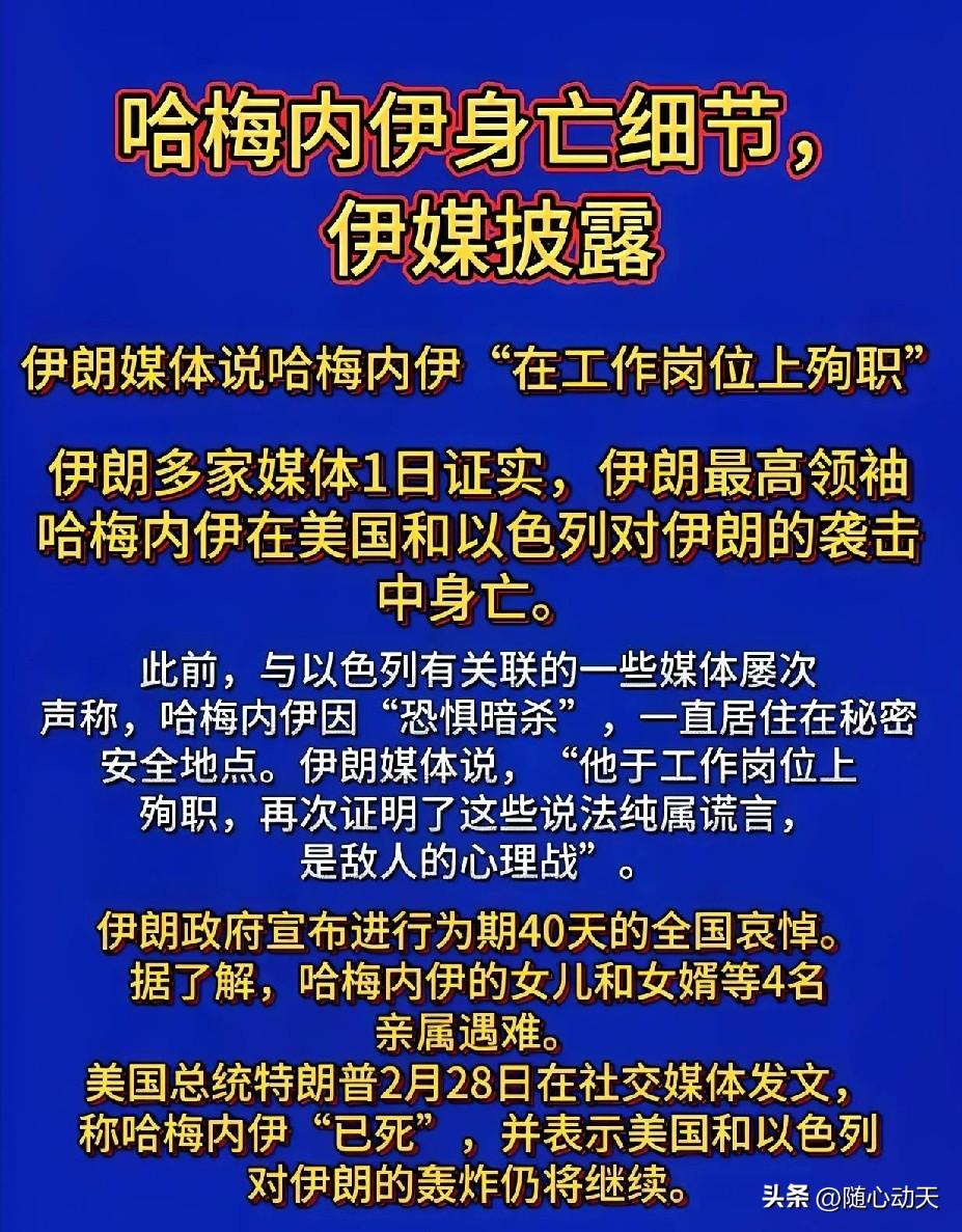 伊朗最高领袖哈梅内伊确认遇害，“定海神针”断了！

执掌伊朗长达37年的“精神支