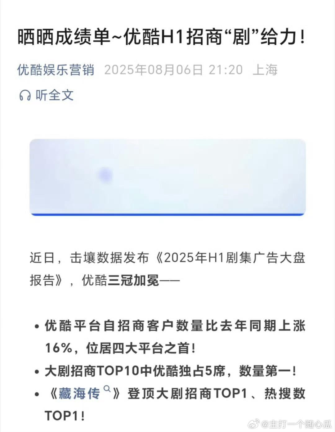 酷新鲜出炉的战报，又靠着《藏海传》赢麻了，《藏海传》登顶各大招商top 1[嘻嘻