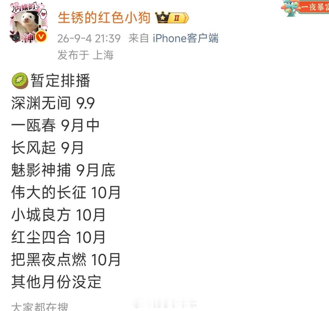 9到12月这么多剧排播，为什么就没有《一点浩然气》[柯基] ​​​