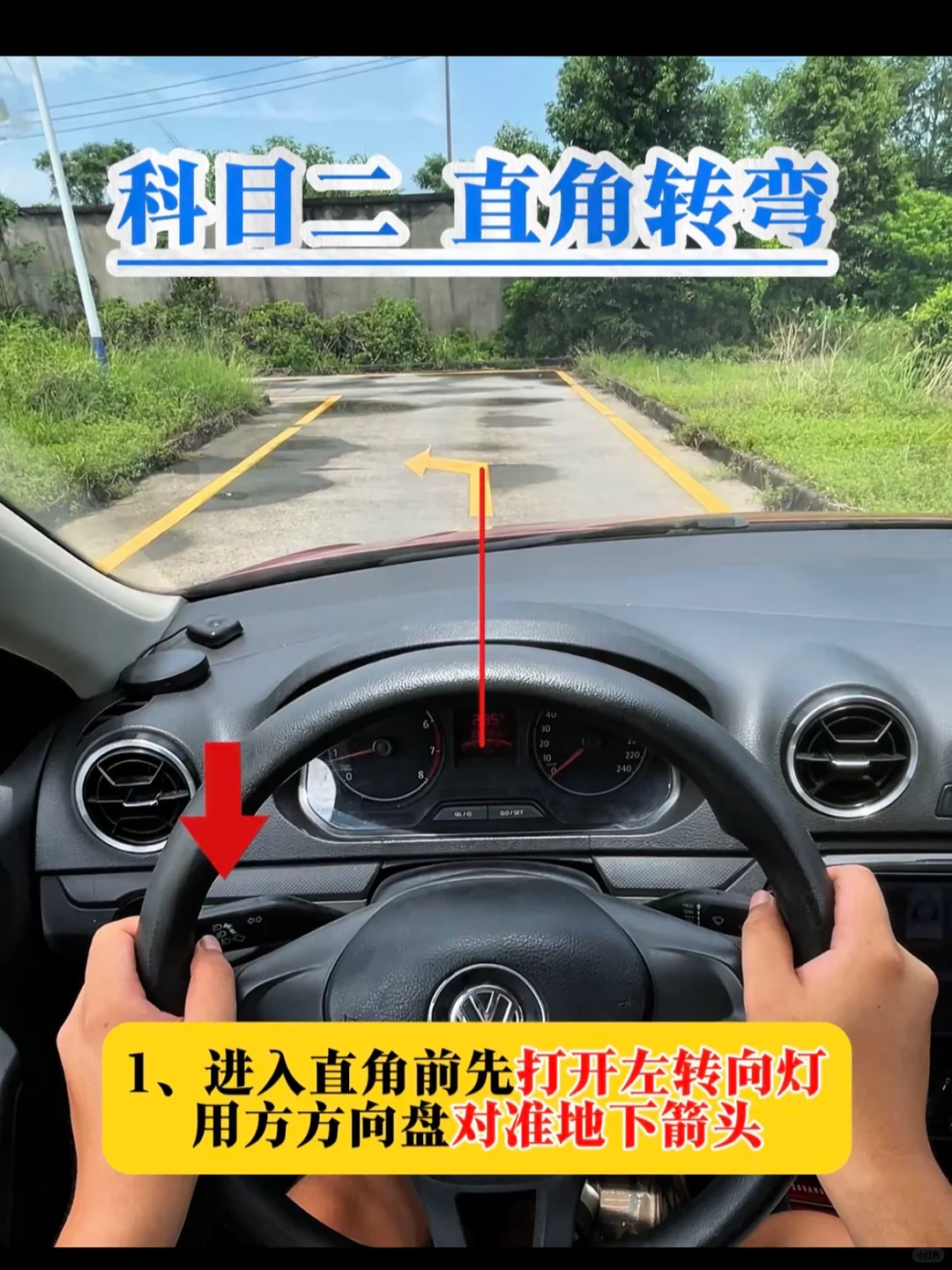 科目二直角转弯‼️