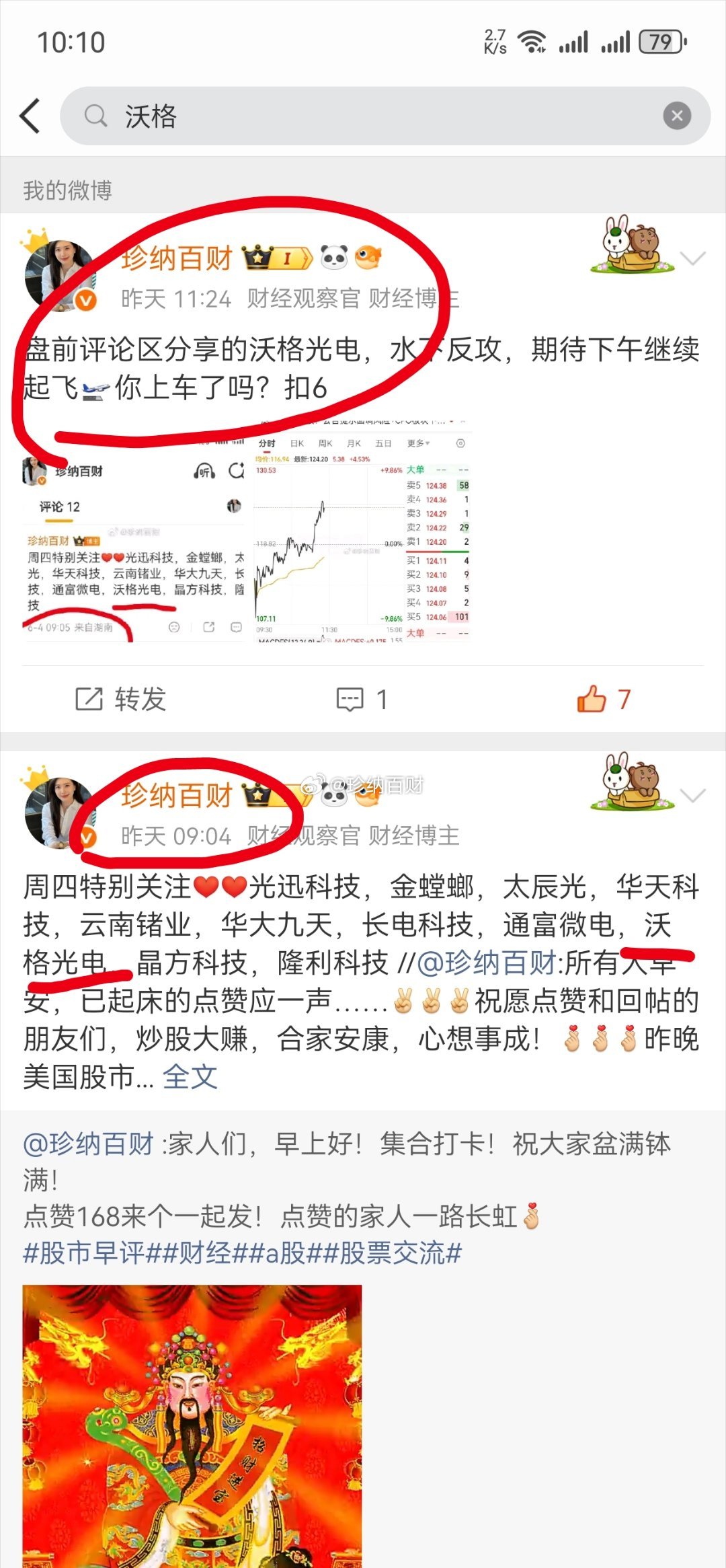 昨天分享沃格光电，让大家关注，今天开盘我抓住机会上车哈哈，半个小时不到，封停板啦
