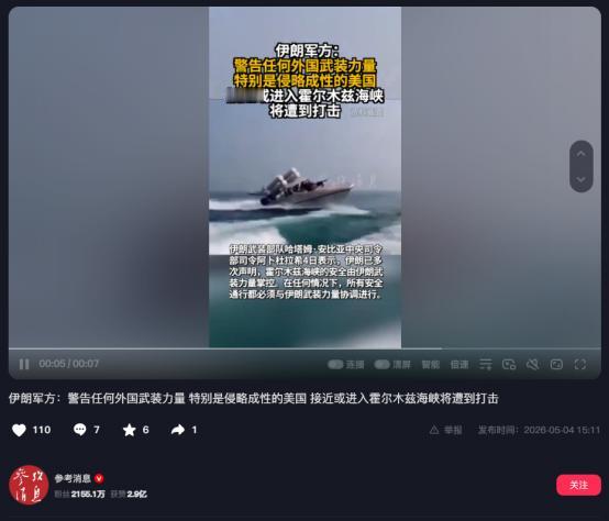 据伊朗媒体5月4日援引伊朗武装部队哈塔姆安比亚中央总部高级官员的话报道，伊朗方面