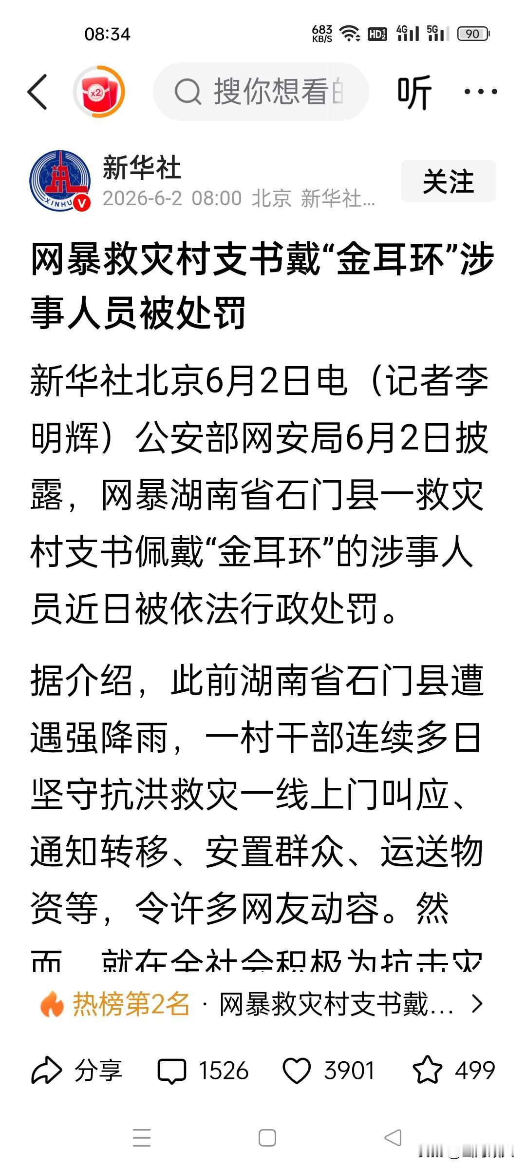 大快人心！网暴抗洪女支书戴“金耳环”，这帮人终于被罚了！
 

什么是真正的英雄