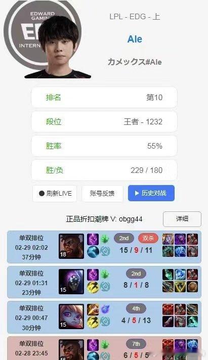 #2024lpl春季赛# 在EDG战胜AL拿下首胜后，Ale也是在韩服开始了自己
