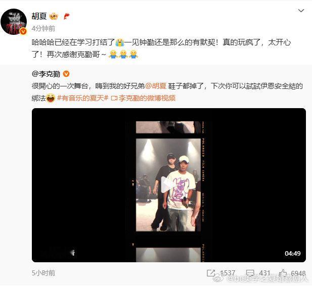 胡夏已经在学习打结了胡夏感谢李克勤胡夏认真学打结，手法渐熟练。他感谢李克勤的耐心