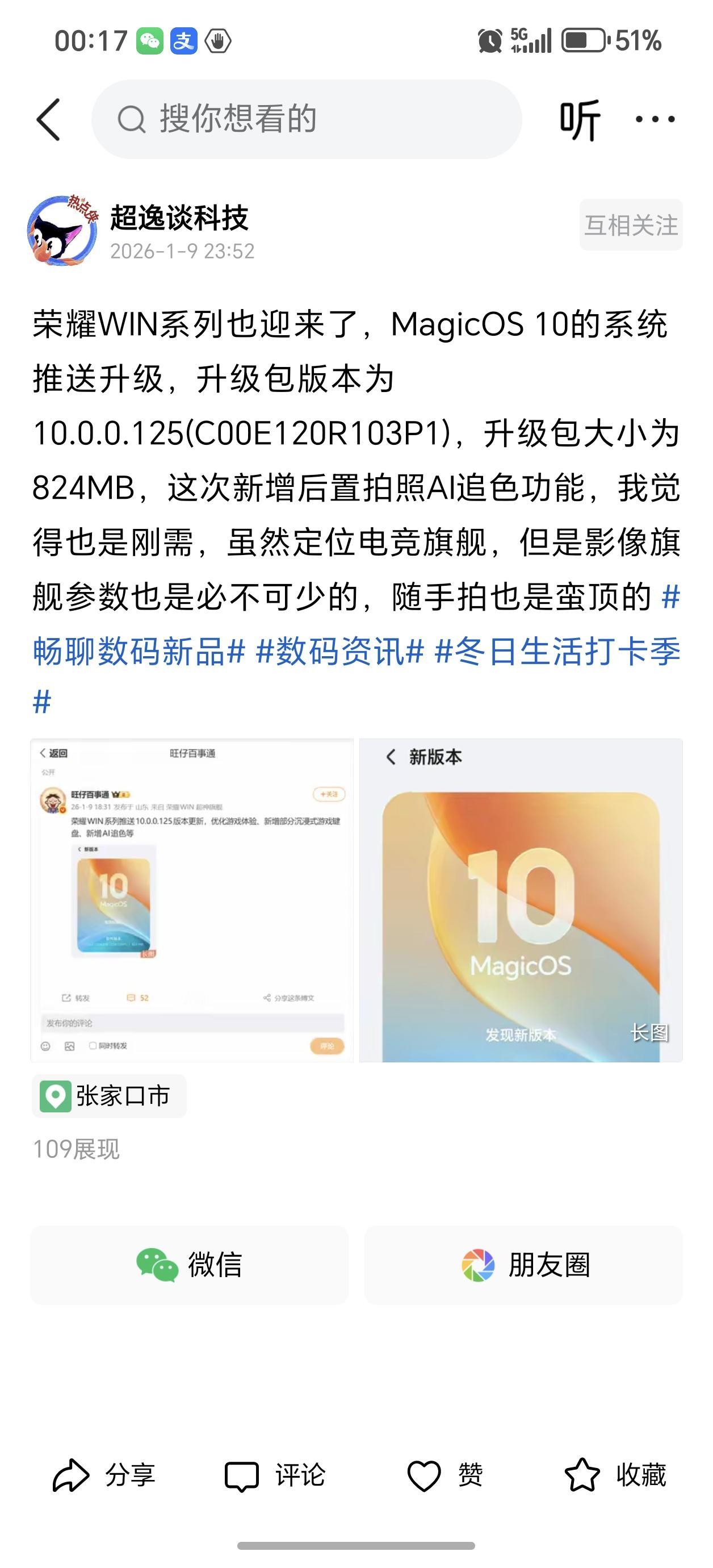 荣耀WIN系列史诗级更新！MagicOS 10正式推送。
兄弟们！荣耀WIN系列