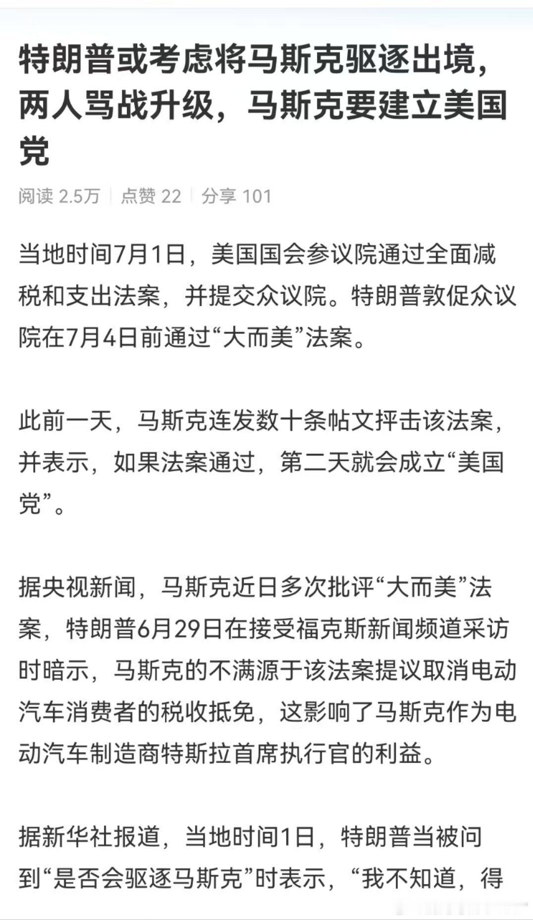 特朗普或考虑将马斯克驱逐出境。我之前觉得马斯克太浪，不够稳，心想可能美国不一样，