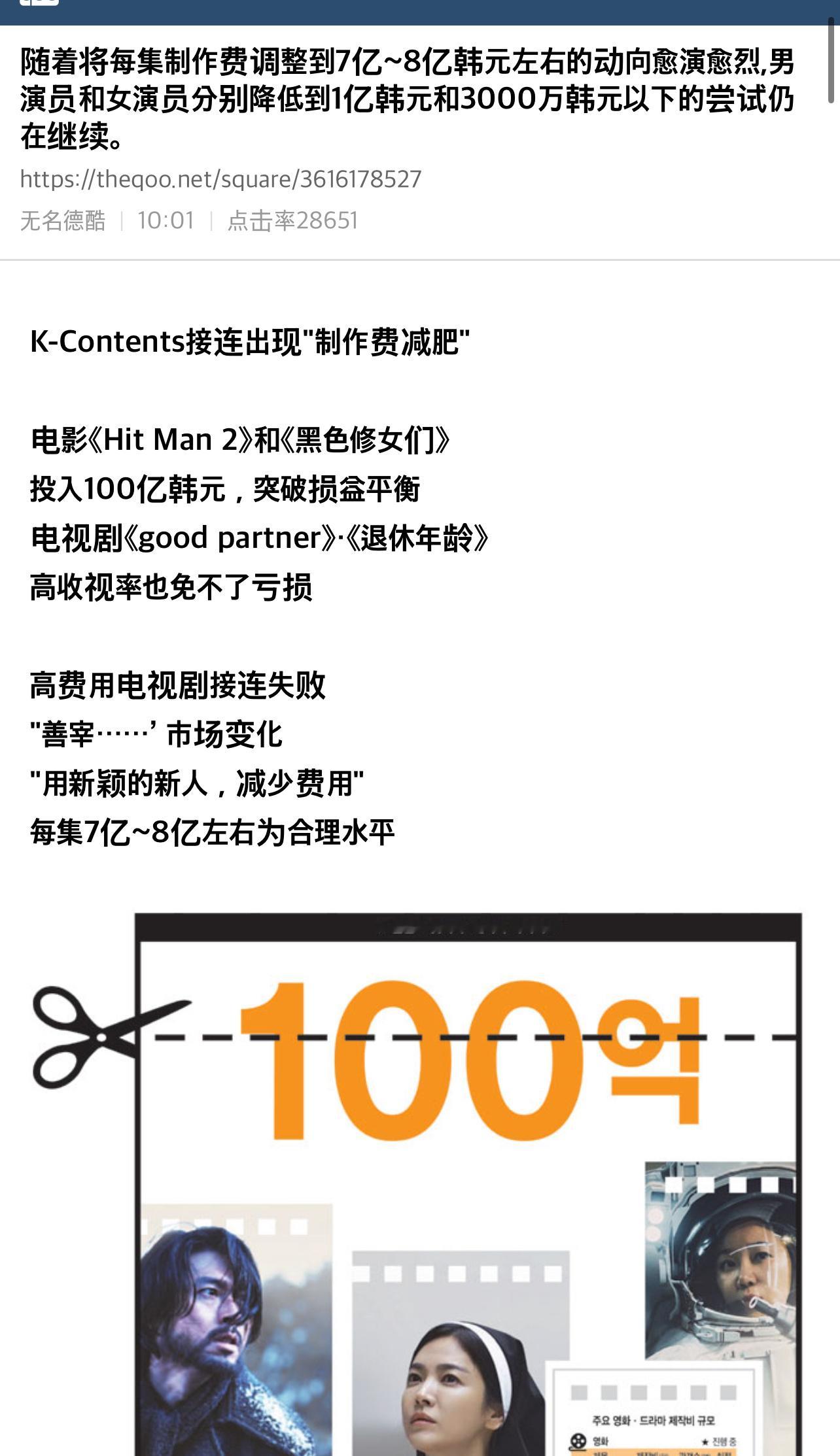 【热帖】 随着将每集制作费调整到7亿~8亿韩元左右的动向愈演愈烈，男演员和女演员