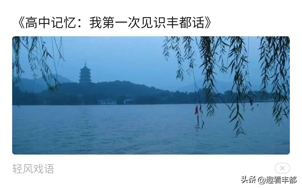 丰都话有多魔性？本地人秒懂，外地人笑疯！
最近刷到一个名叫轻风细雨的微信公众号博