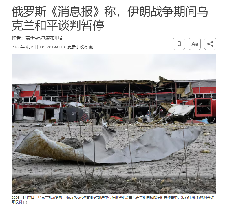 据《消息报》援引俄罗斯官员报道，美国、俄罗斯和乌克兰关于结束乌克兰战争的和平谈判