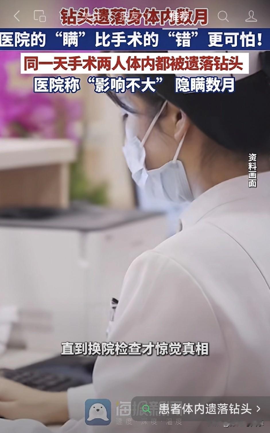 骨科手术把钻头留在患者体内还隐瞒，同一个病房两位患者都是这种情况！

这么什么样