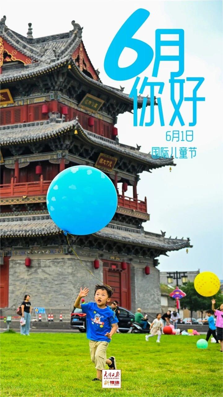 大同，你好！
六月²º²⁶，清爽如诗，
蝉声初沸，绿荫渐浓，
夏花在野，各成宇宙