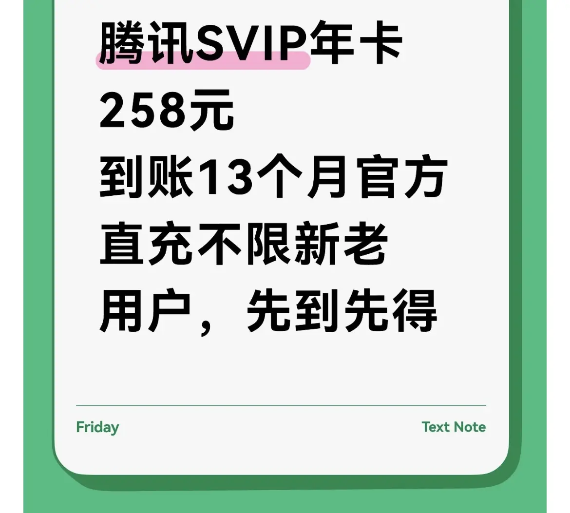 还有谁不知道腾讯五一提前购活动力度这么大。308元的腾讯电视端年卡降9...